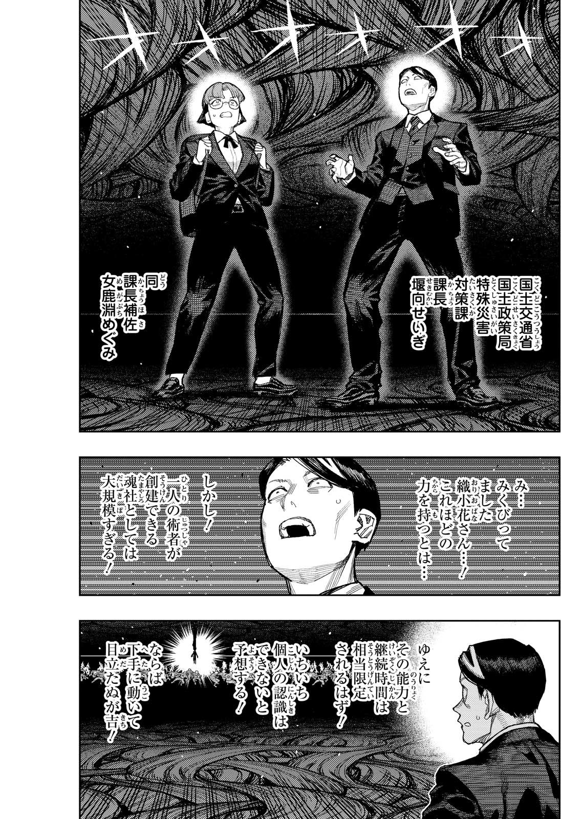 つぐもも Chap 177 - Next Chap 178