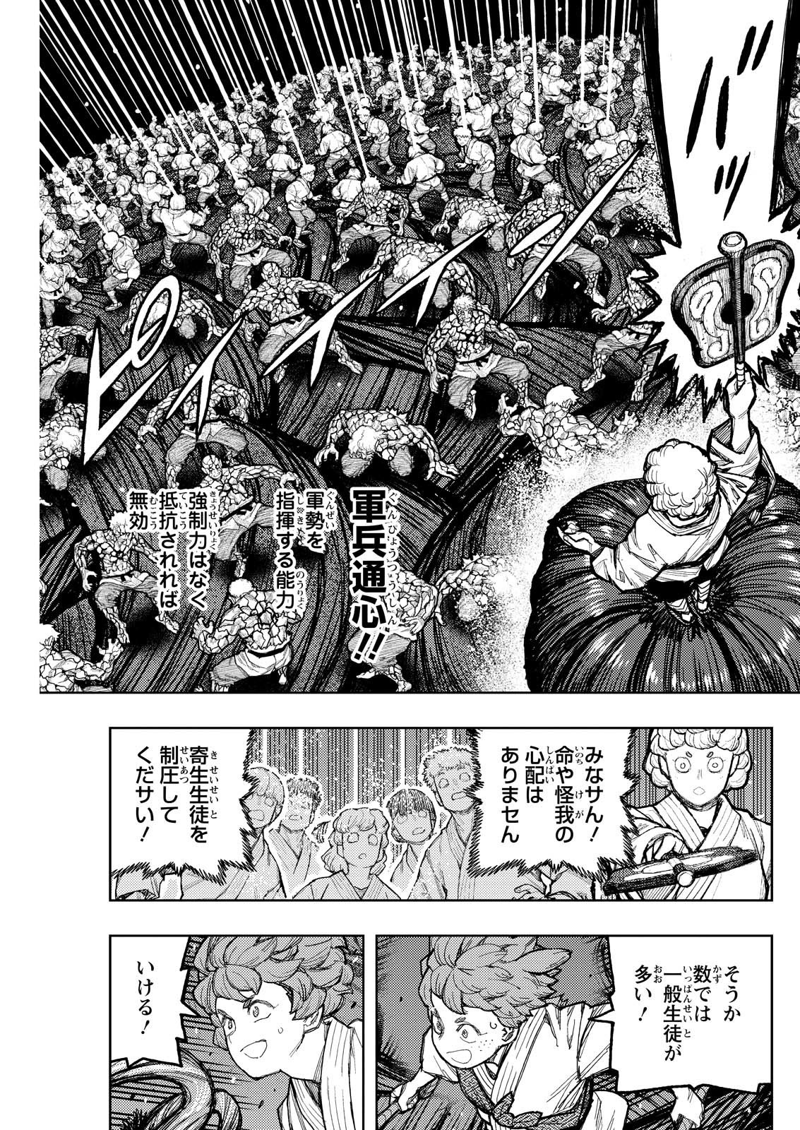 つぐもも Chap 177 - Next Chap 178