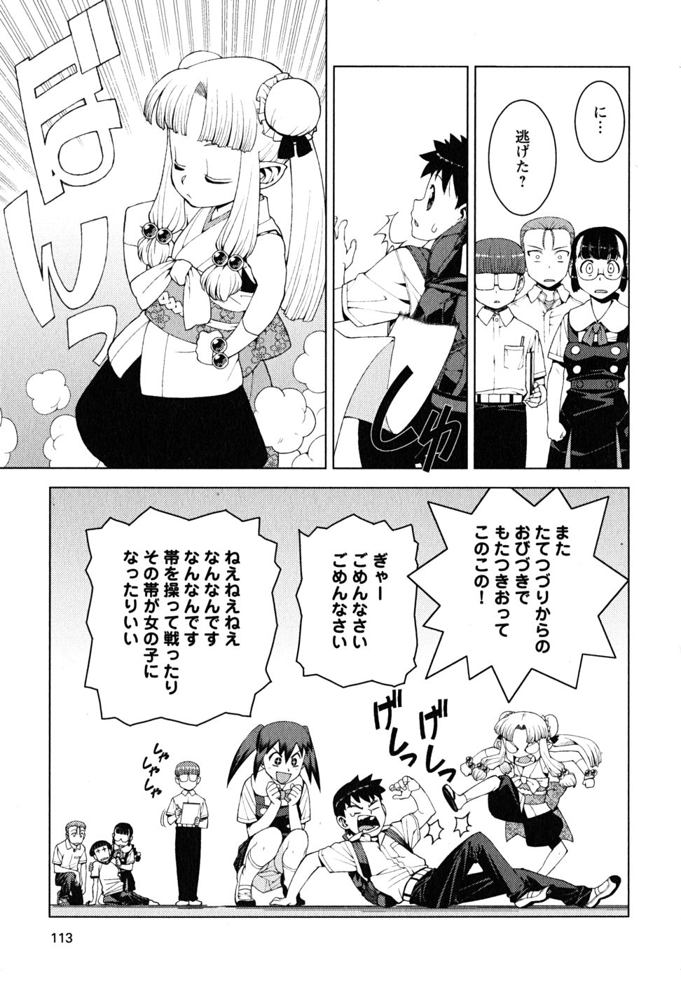 つぐもも Chap 17 - Next Chap 18