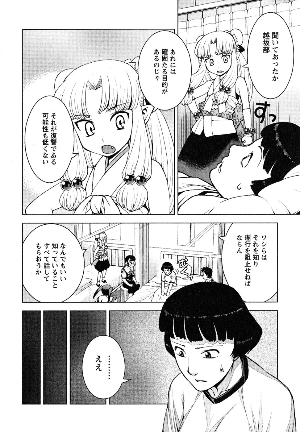 つぐもも Chap 17 - Next Chap 18