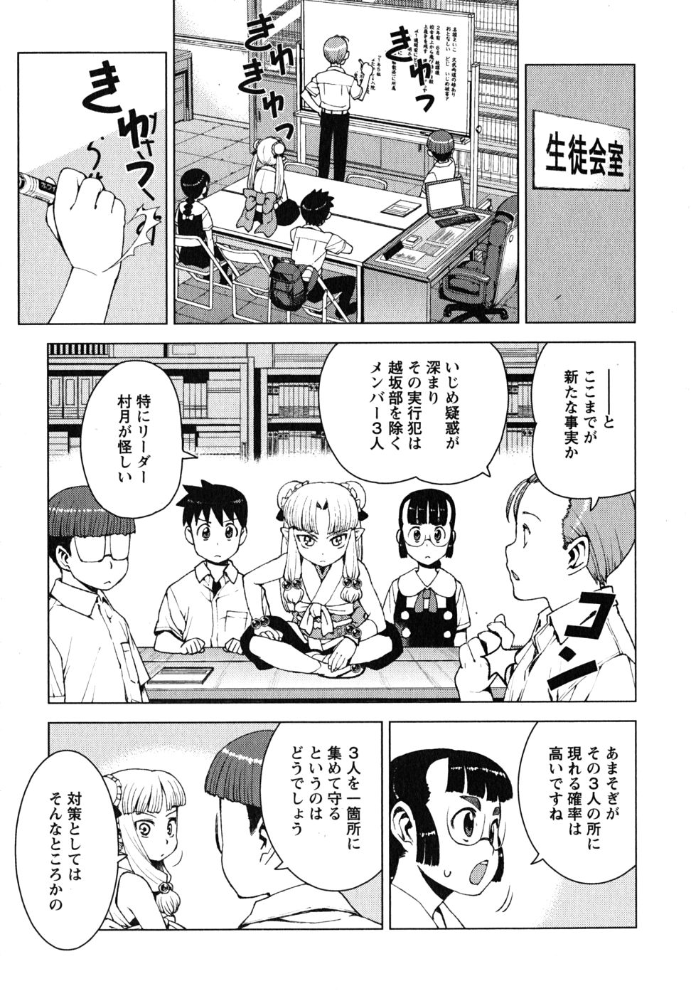 つぐもも Chap 17 - Next Chap 18