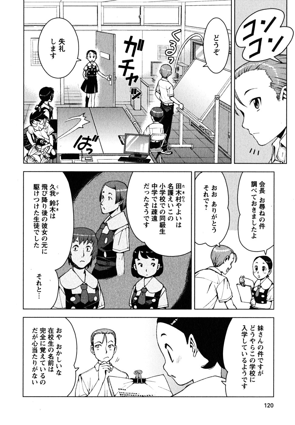 つぐもも Chap 17 - Next Chap 18