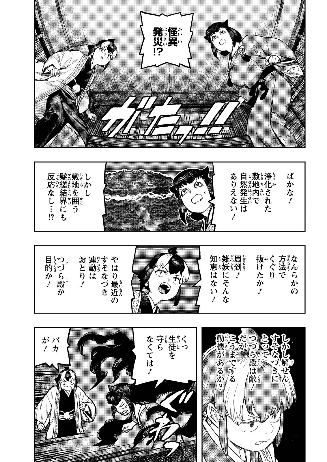 つぐもも Chap 170 - Next Chap 171