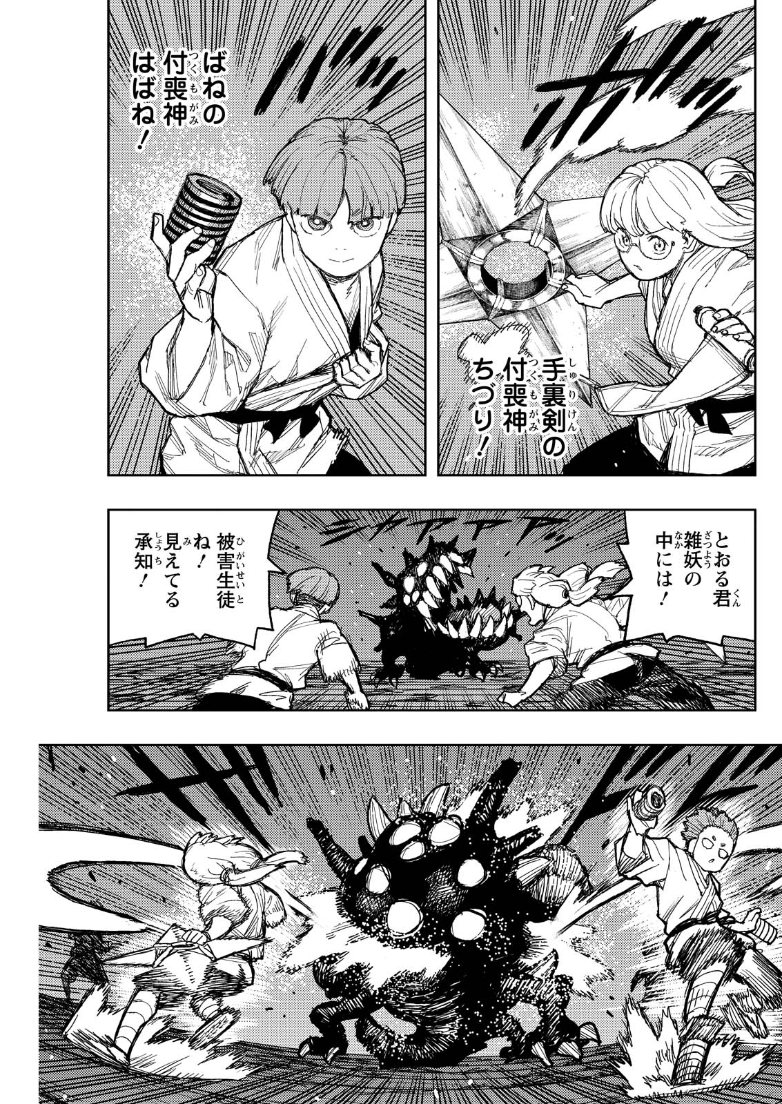 つぐもも Chap 172 - Next Chap 173