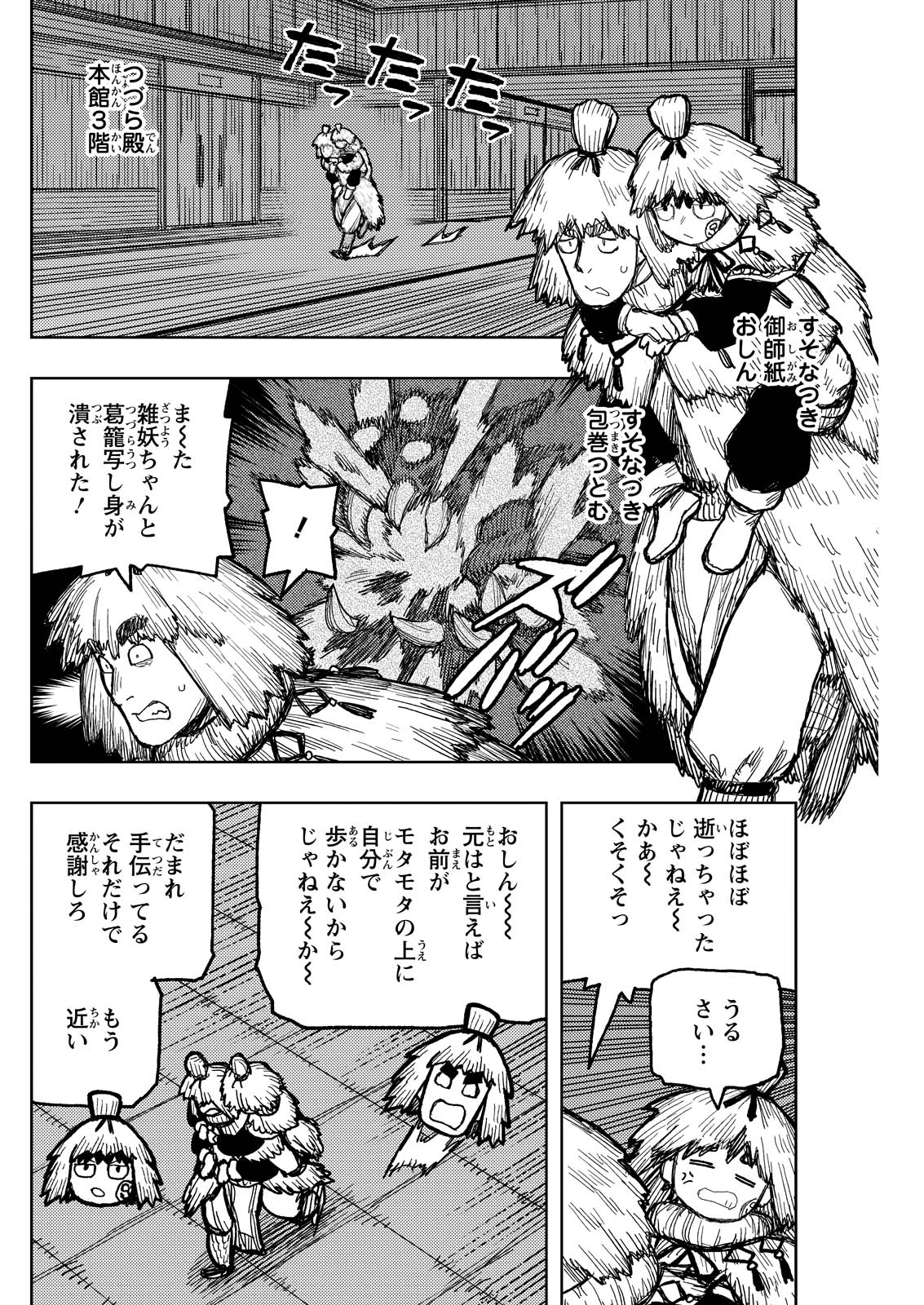 つぐもも Chap 172 - Next Chap 173