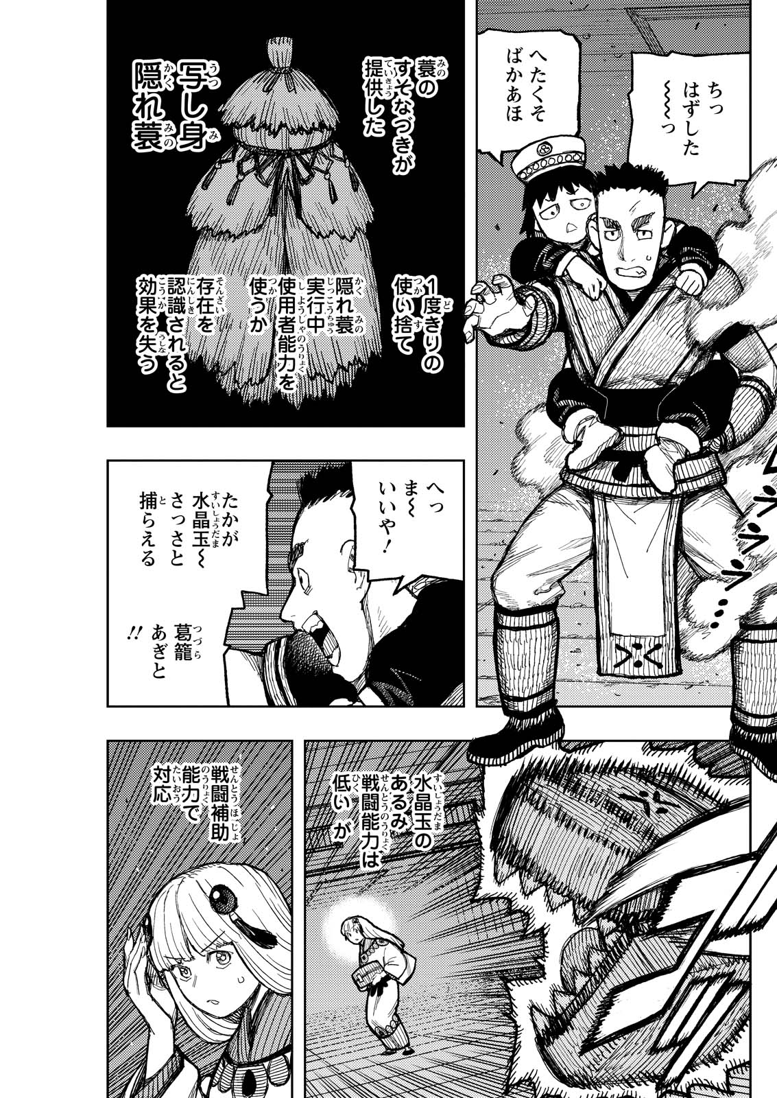 つぐもも Chap 172 - Next Chap 173