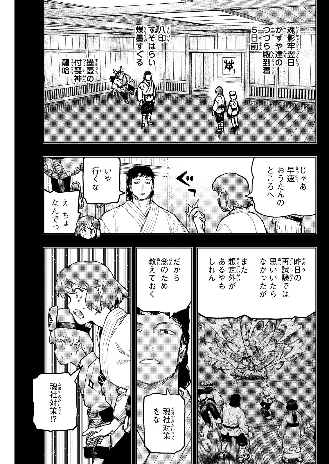 つぐもも Chap 172 - Next Chap 173