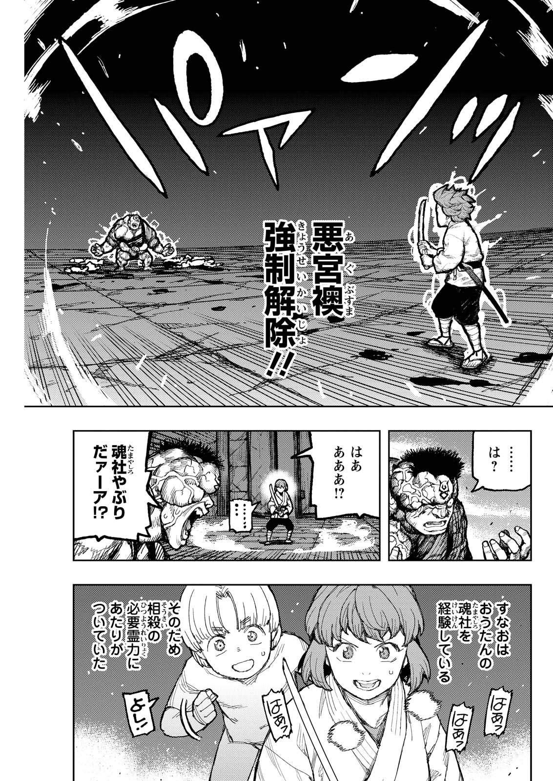 つぐもも Chap 172 - Next Chap 173