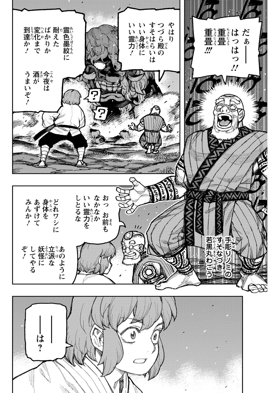 つぐもも Chap 173 - Next Chap 174