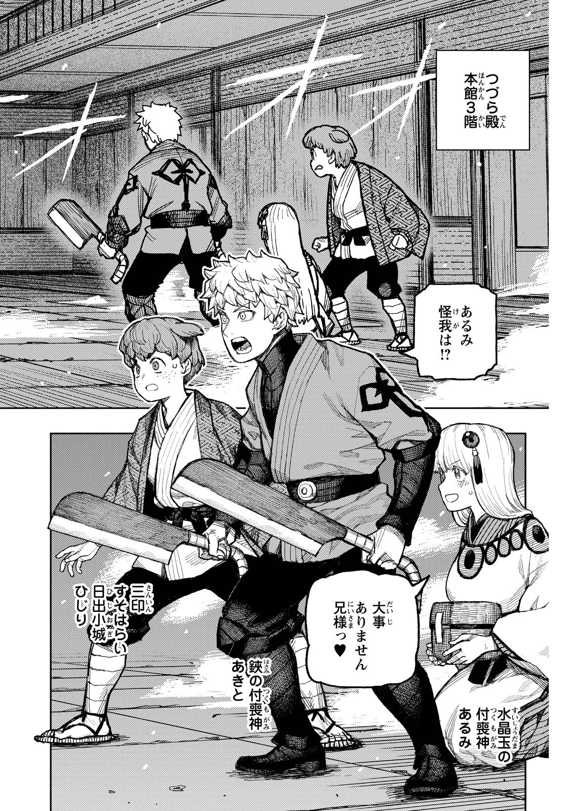 つぐもも Chap 173 - Next Chap 174