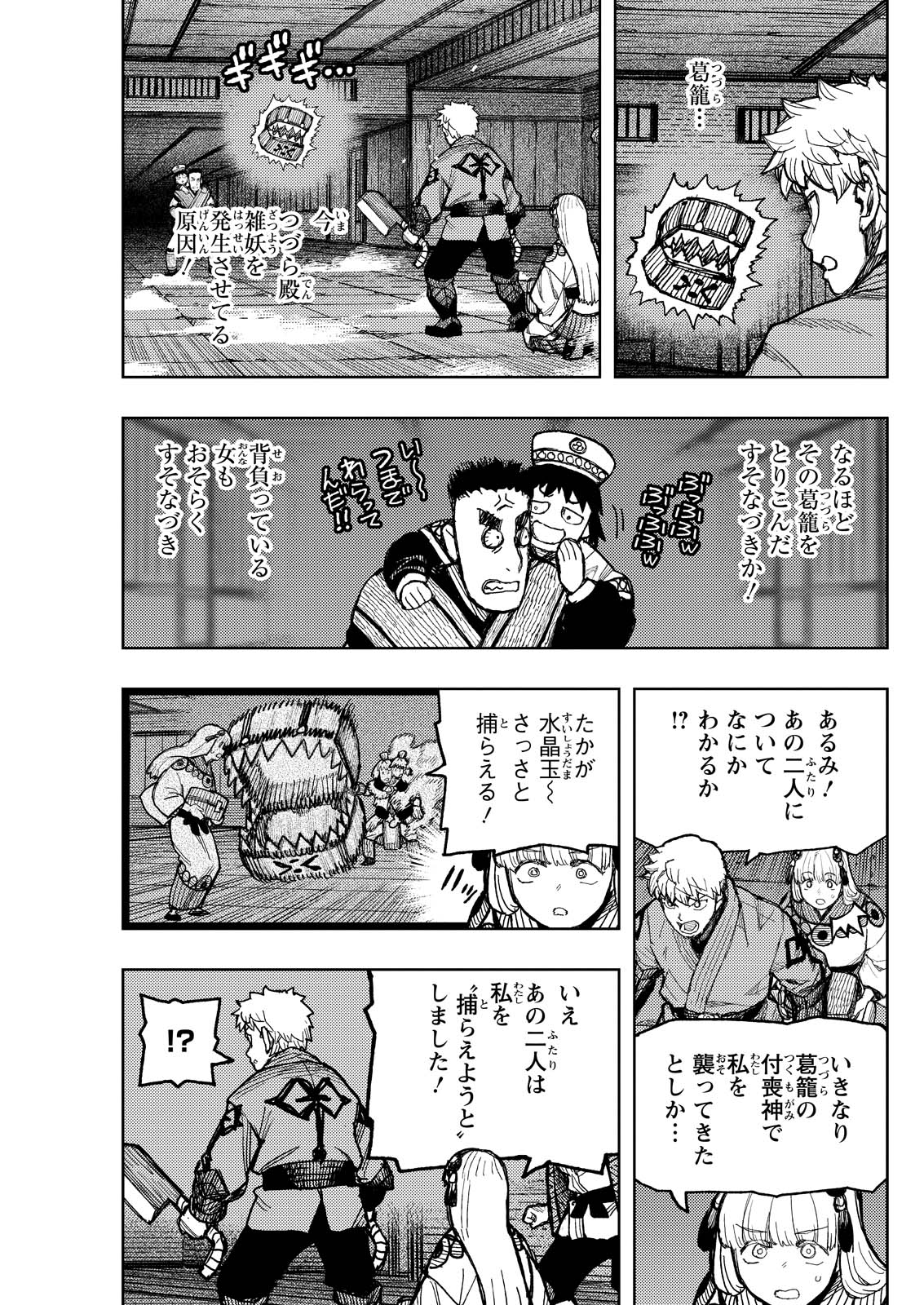 つぐもも Chap 173 - Next Chap 174