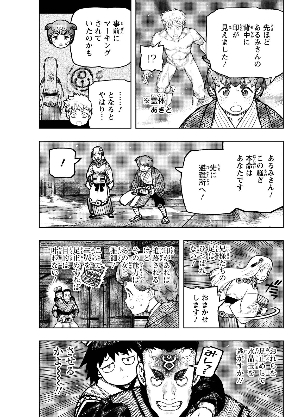 つぐもも Chap 173 - Next Chap 174