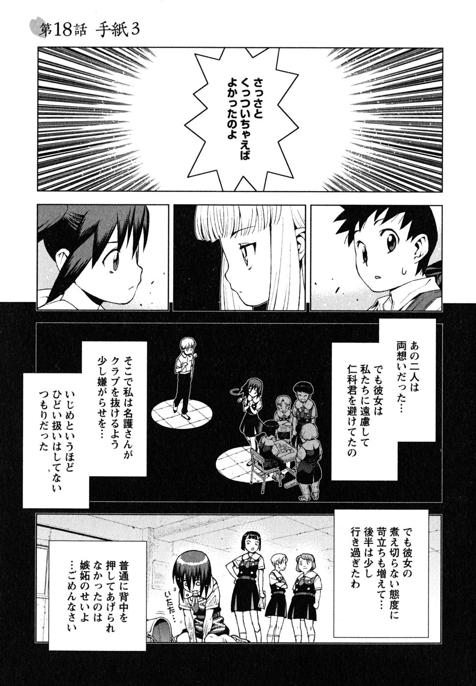 つぐもも Chap 18 - Next Chap 19