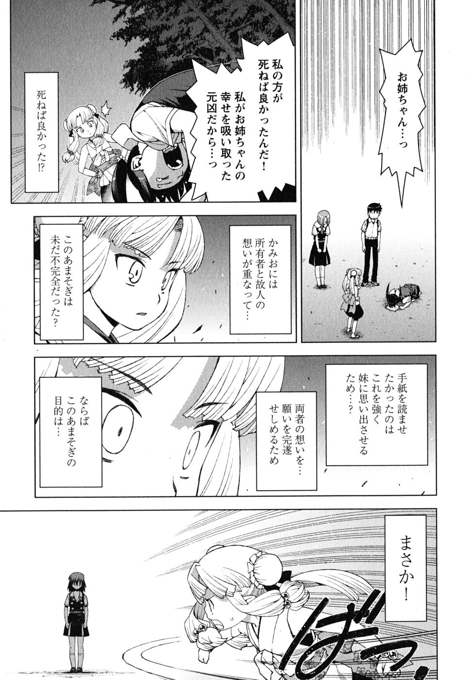 つぐもも Chap 18 - Next Chap 19
