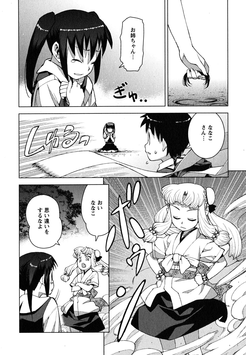 つぐもも Chap 18 - Next Chap 19