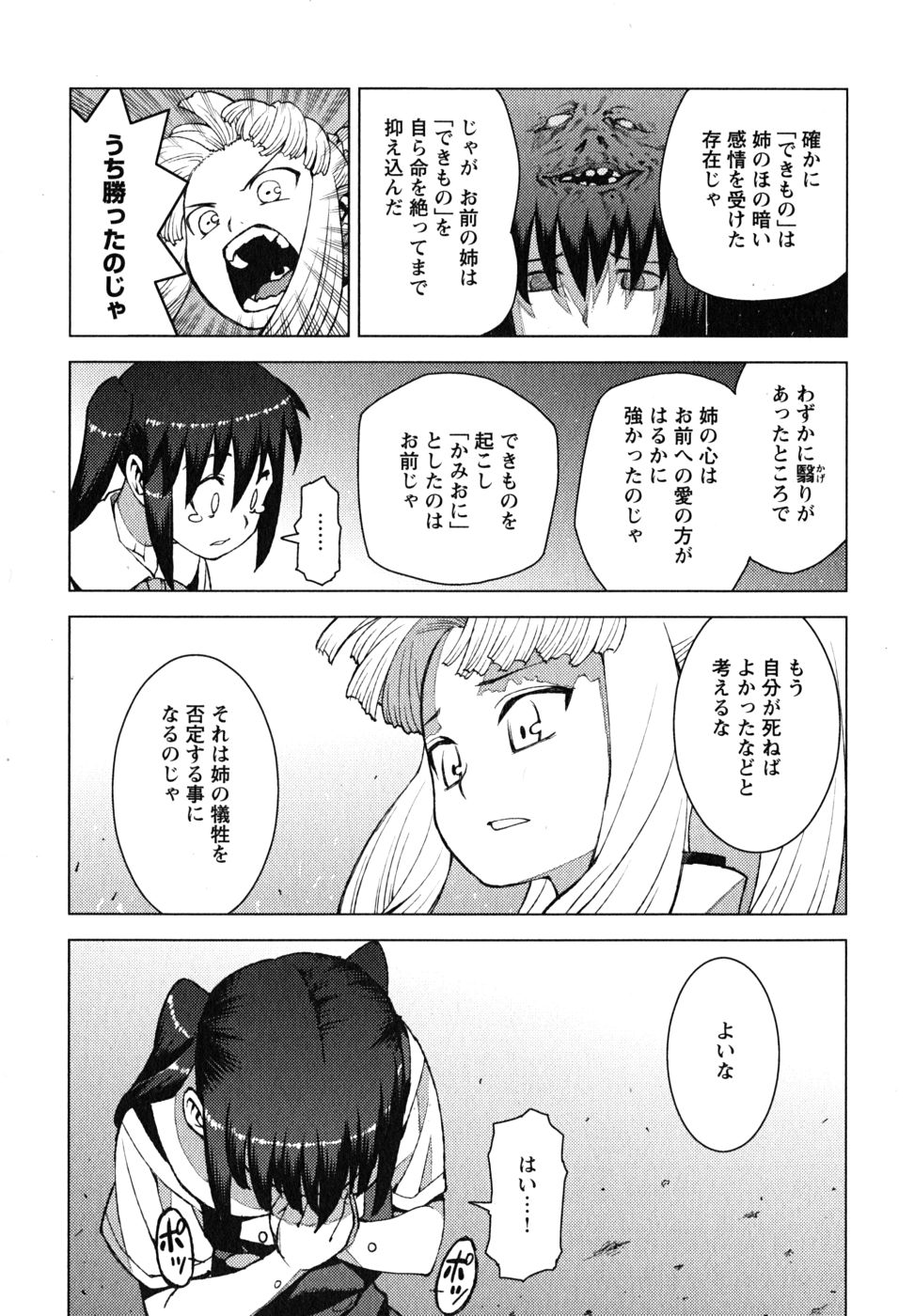 つぐもも Chap 18 - Next Chap 19
