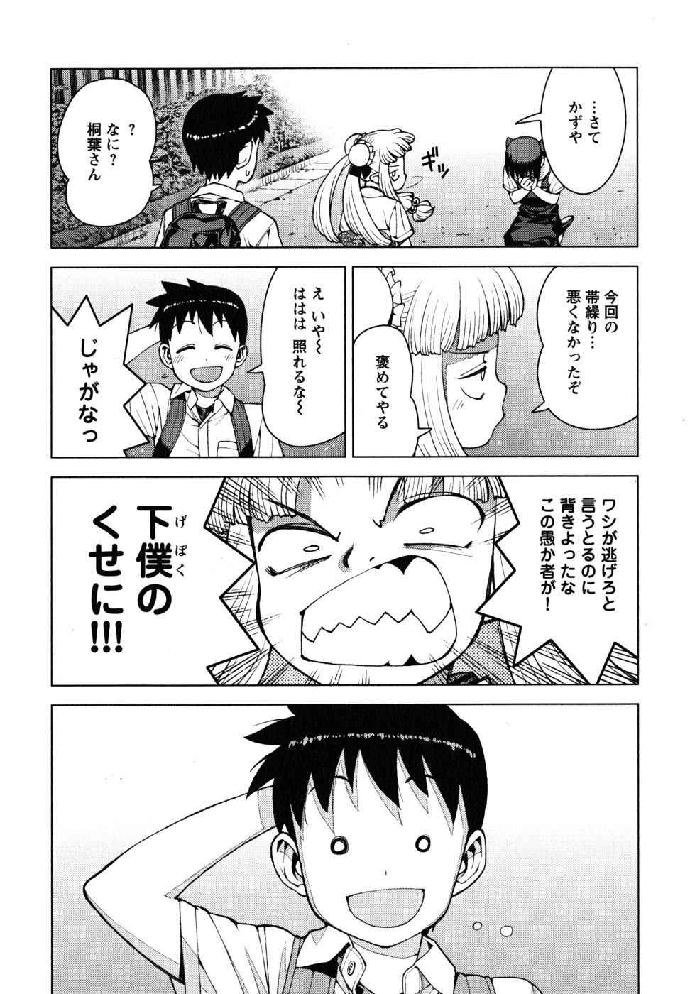つぐもも Chap 18 - Next Chap 19