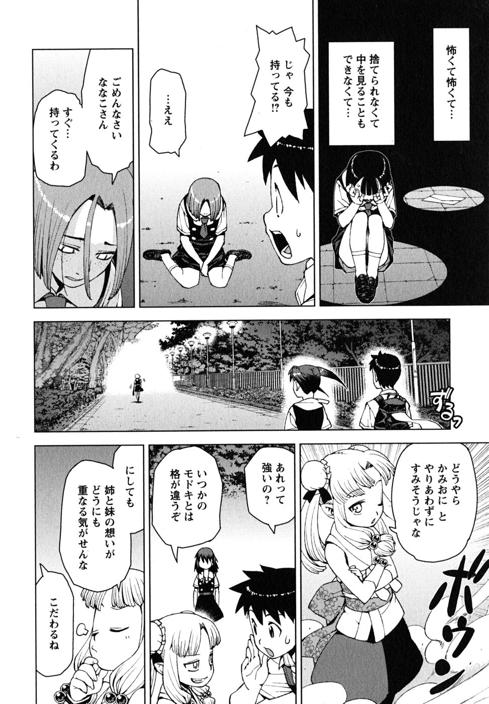 つぐもも Chap 18 - Next Chap 19