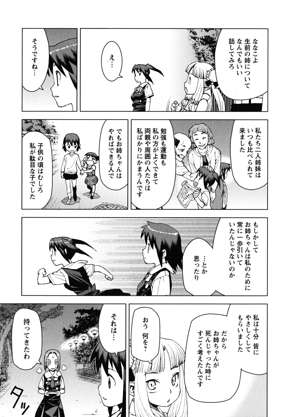 つぐもも Chap 18 - Next Chap 19