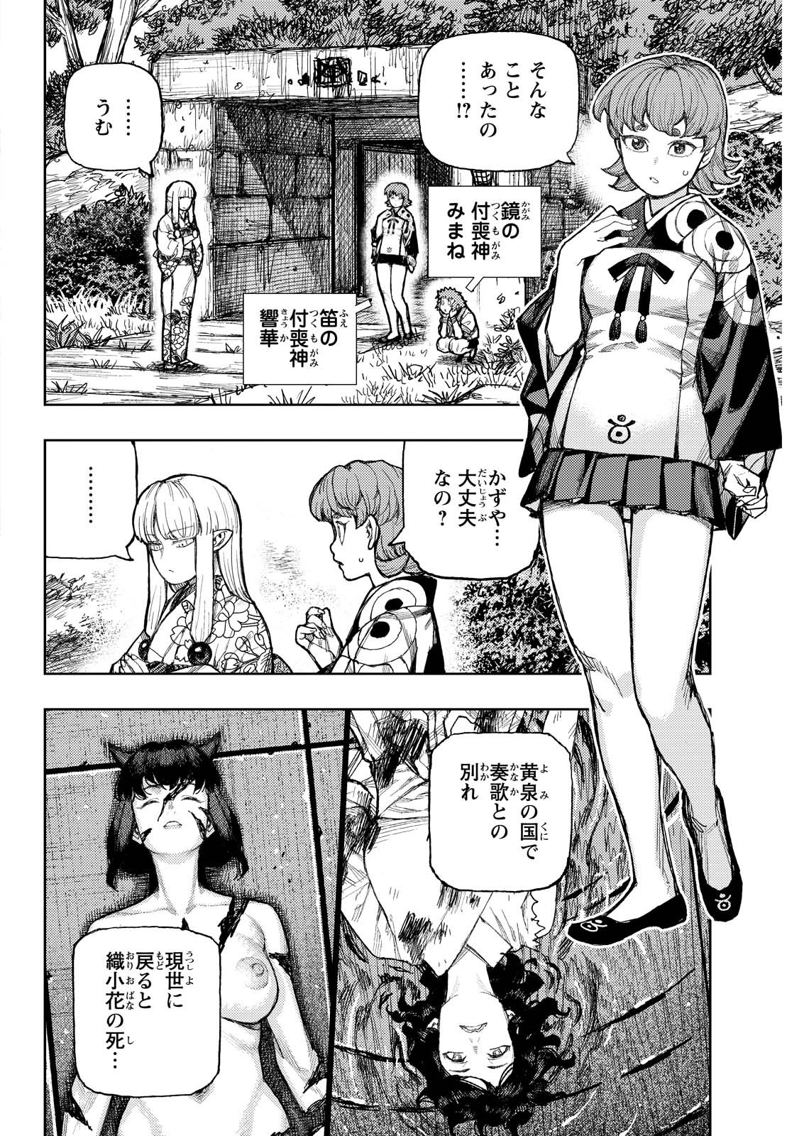 つぐもも Chap 180 - Next Chap 181