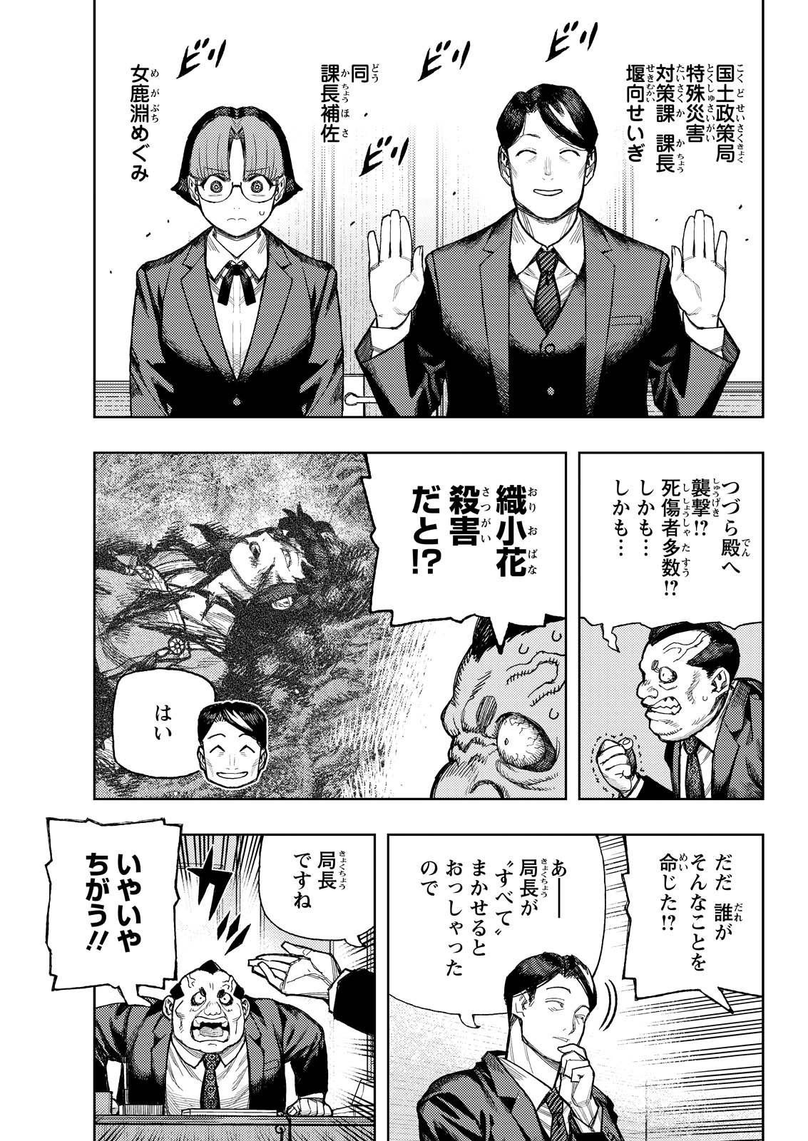 つぐもも Chap 180 - Next Chap 181