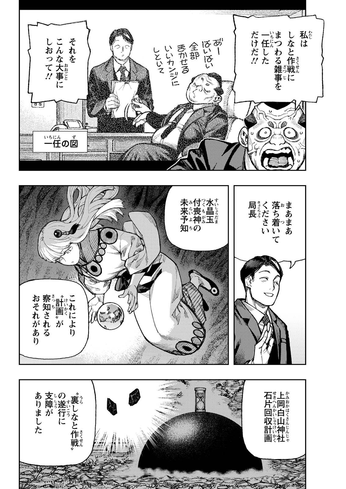 つぐもも Chap 180 - Next Chap 181