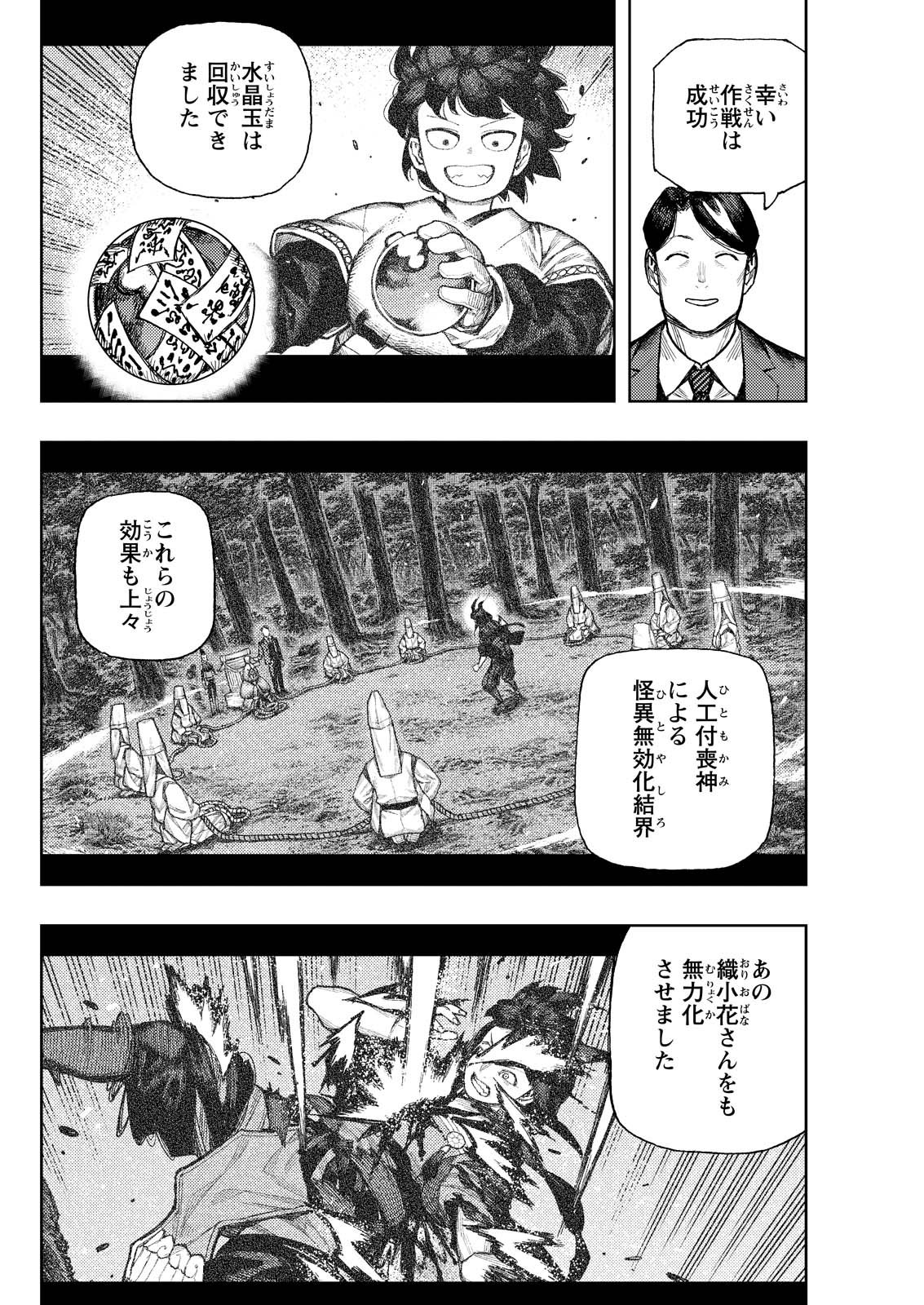 つぐもも Chap 180 - Next Chap 181