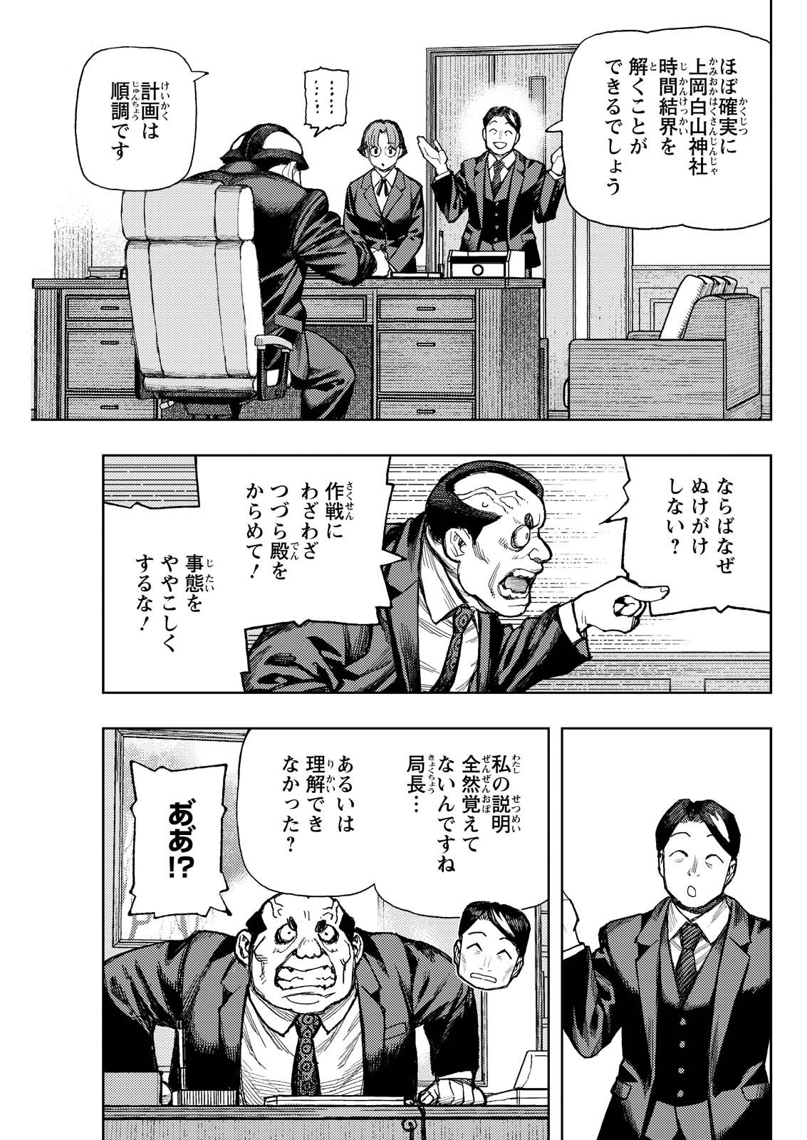 つぐもも Chap 180 - Next Chap 181