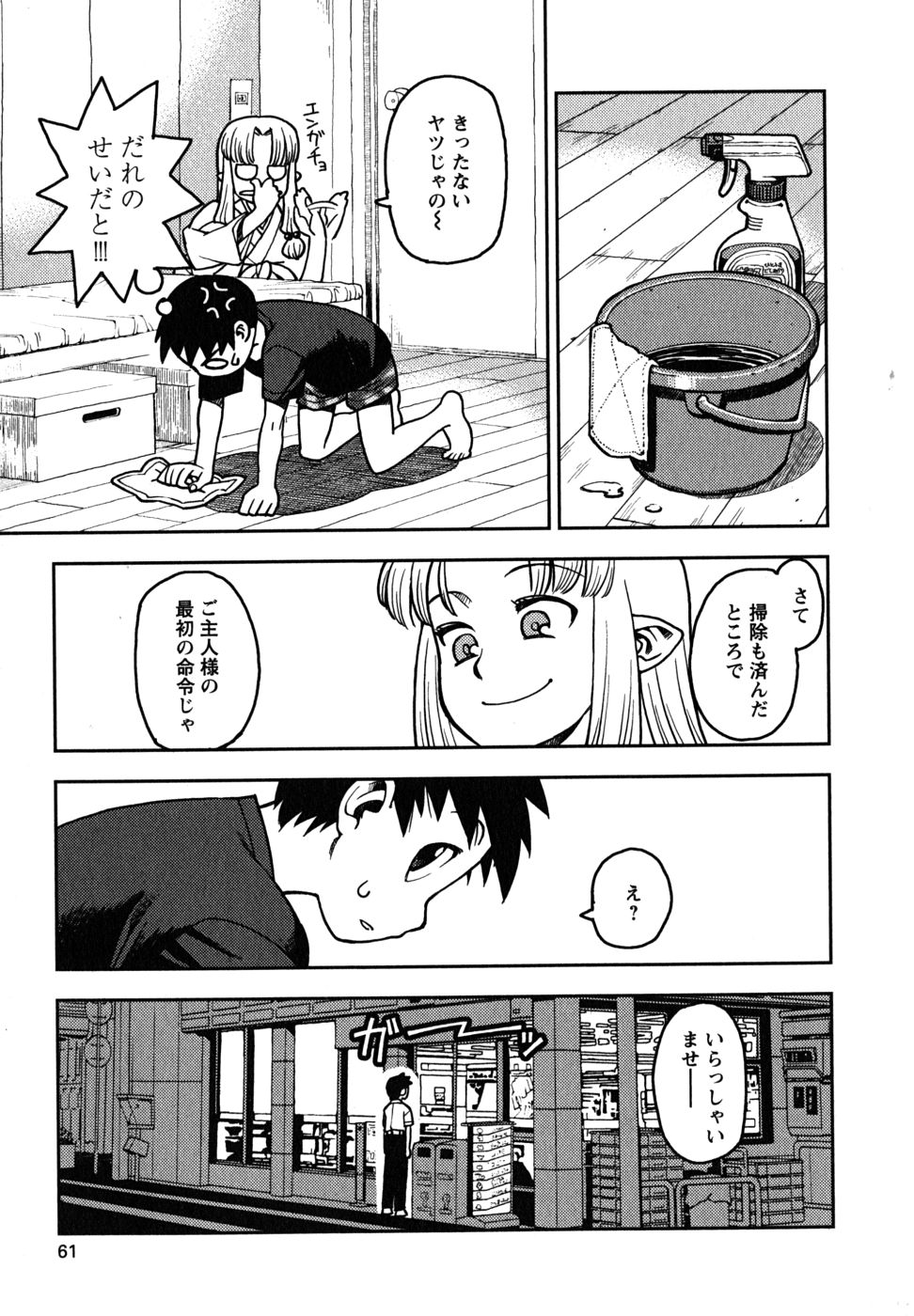 つぐもも Chap 2 - Next Chap 3