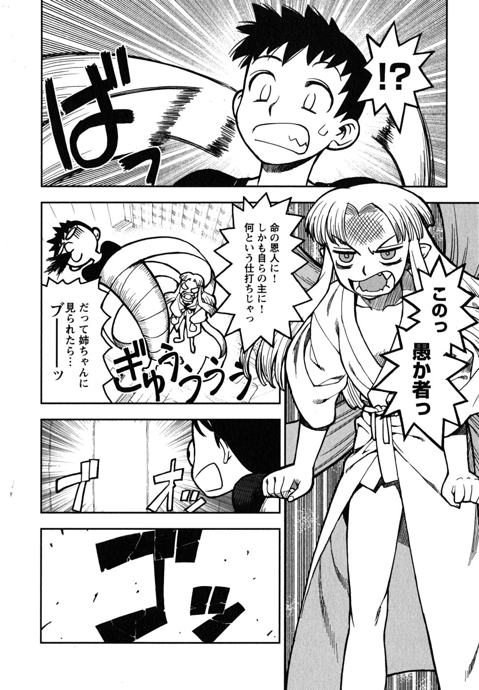 つぐもも Chap 2 - Next Chap 3