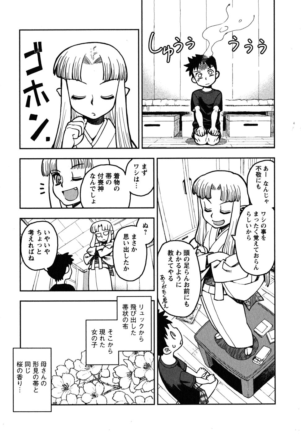 つぐもも Chap 2 - Next Chap 3