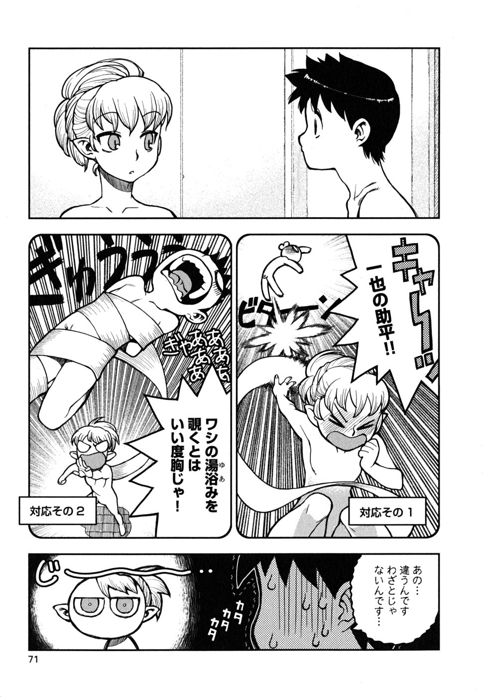 つぐもも Chap 2 - Next Chap 3
