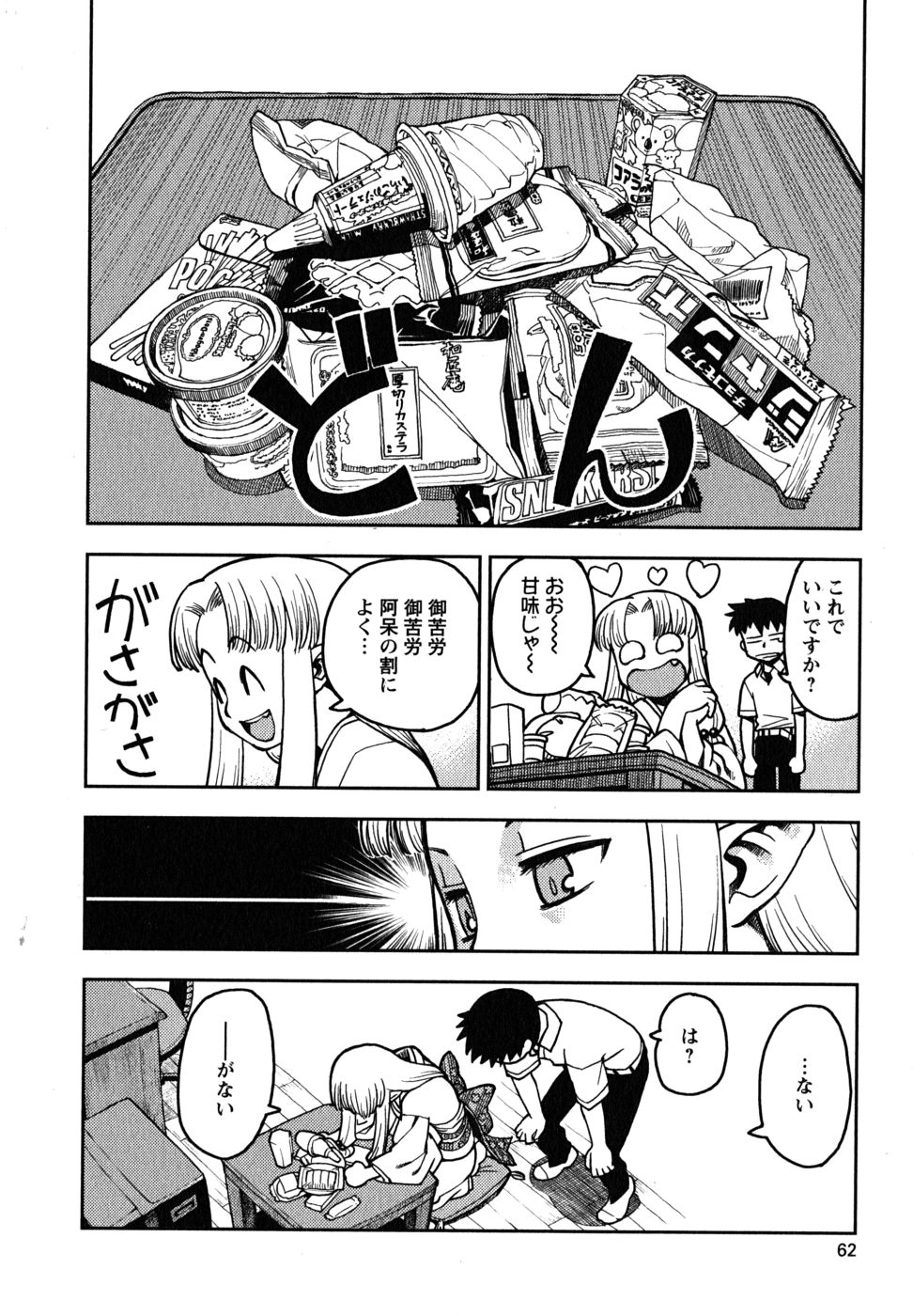 つぐもも Chap 2 - Next Chap 3