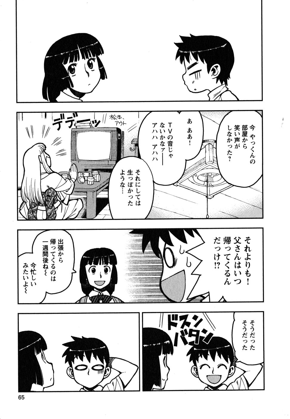 つぐもも Chap 2 - Next Chap 3