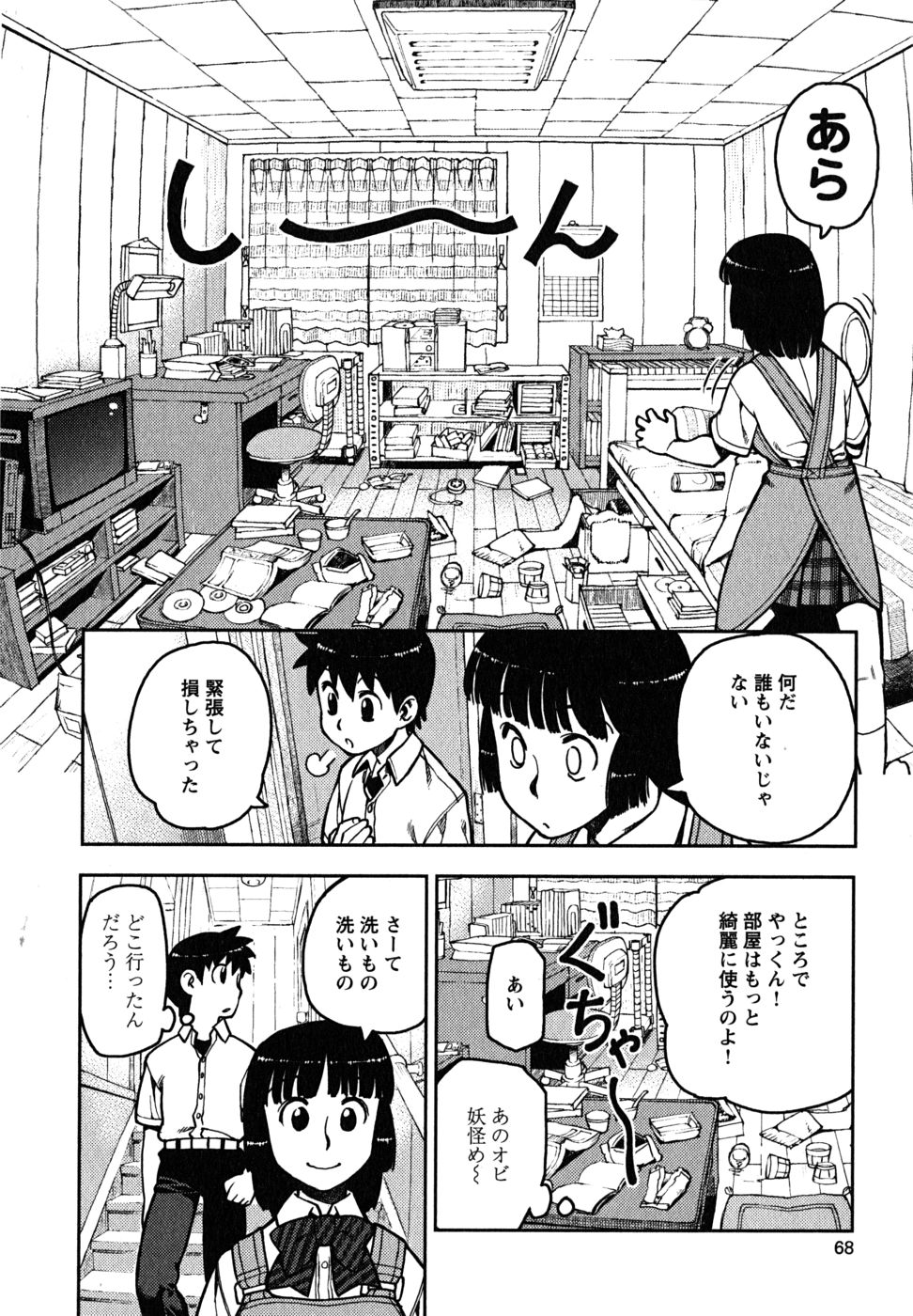 つぐもも Chap 2 - Next Chap 3