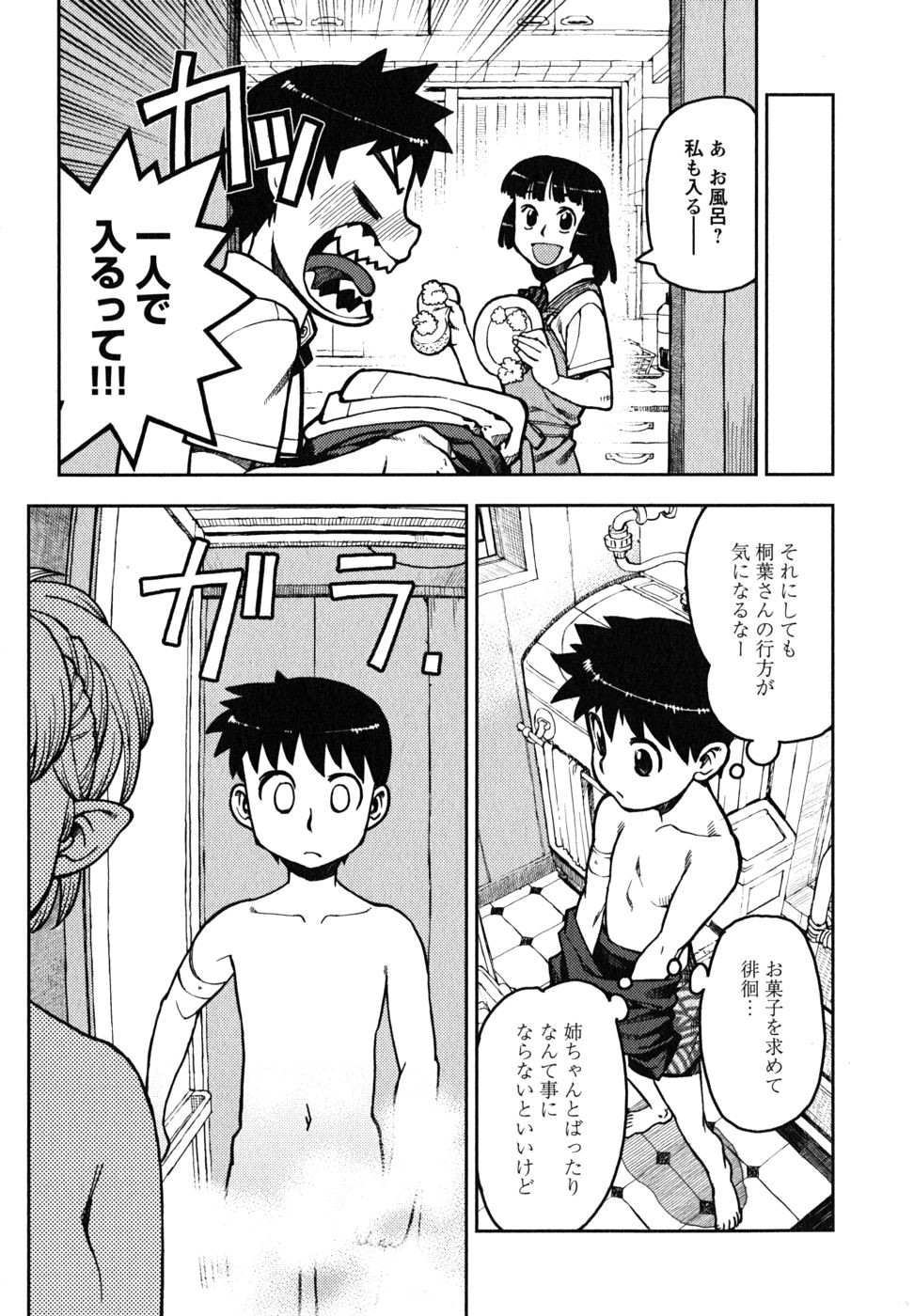 つぐもも Chap 2 - Next Chap 3