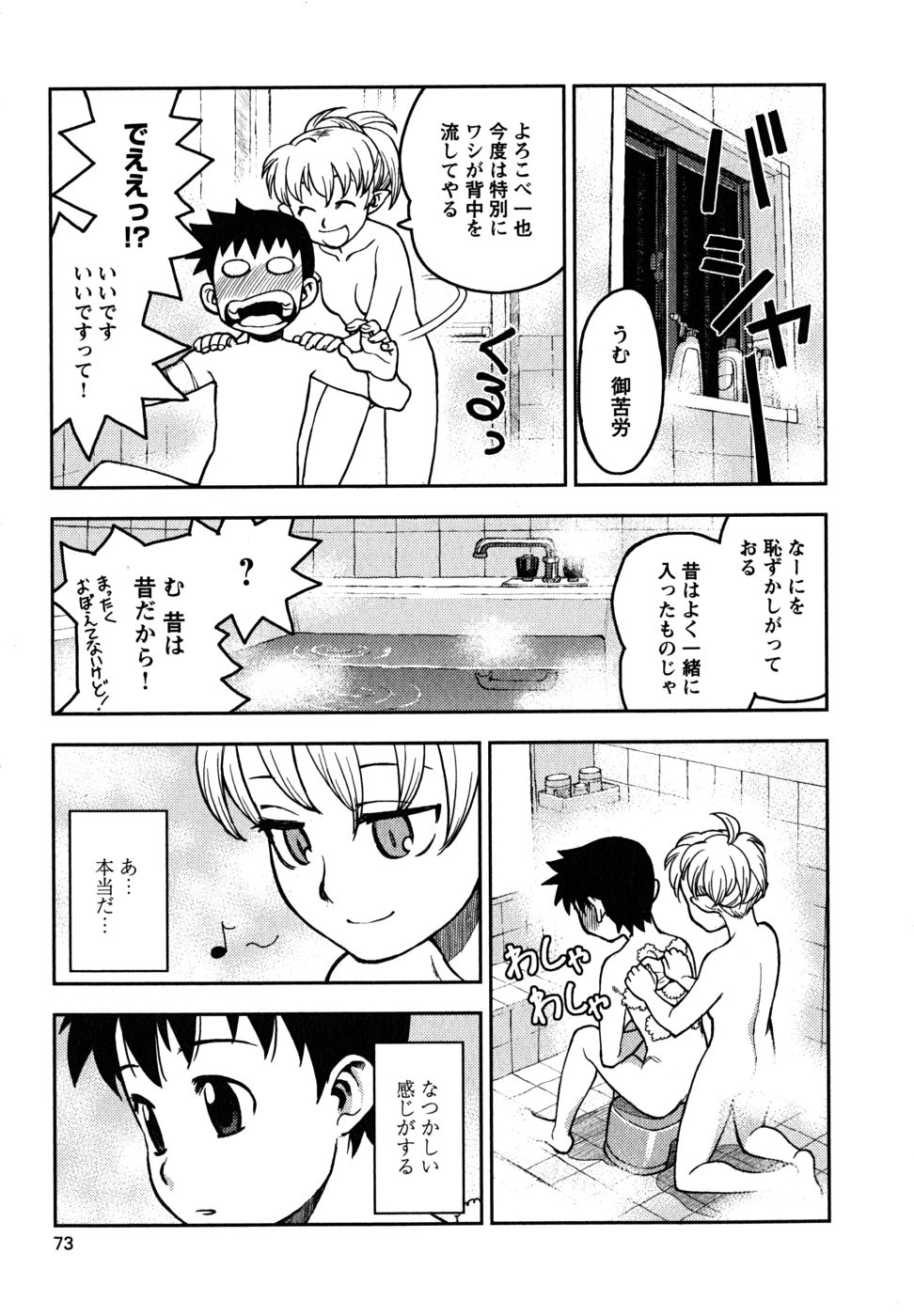 つぐもも Chap 2 - Next Chap 3