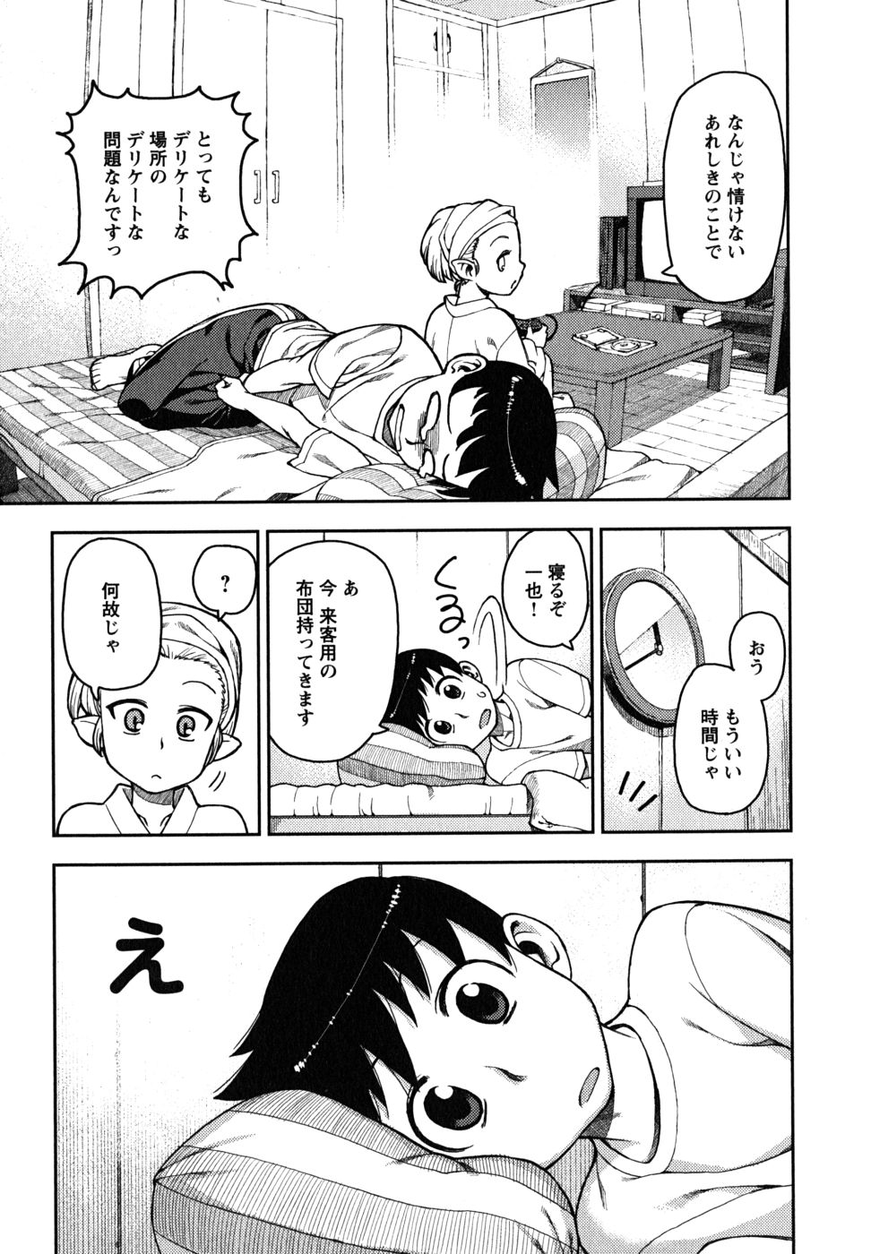 つぐもも Chap 2 - Next Chap 3