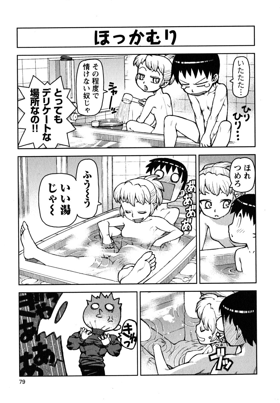 つぐもも Chap 2 - Next Chap 3