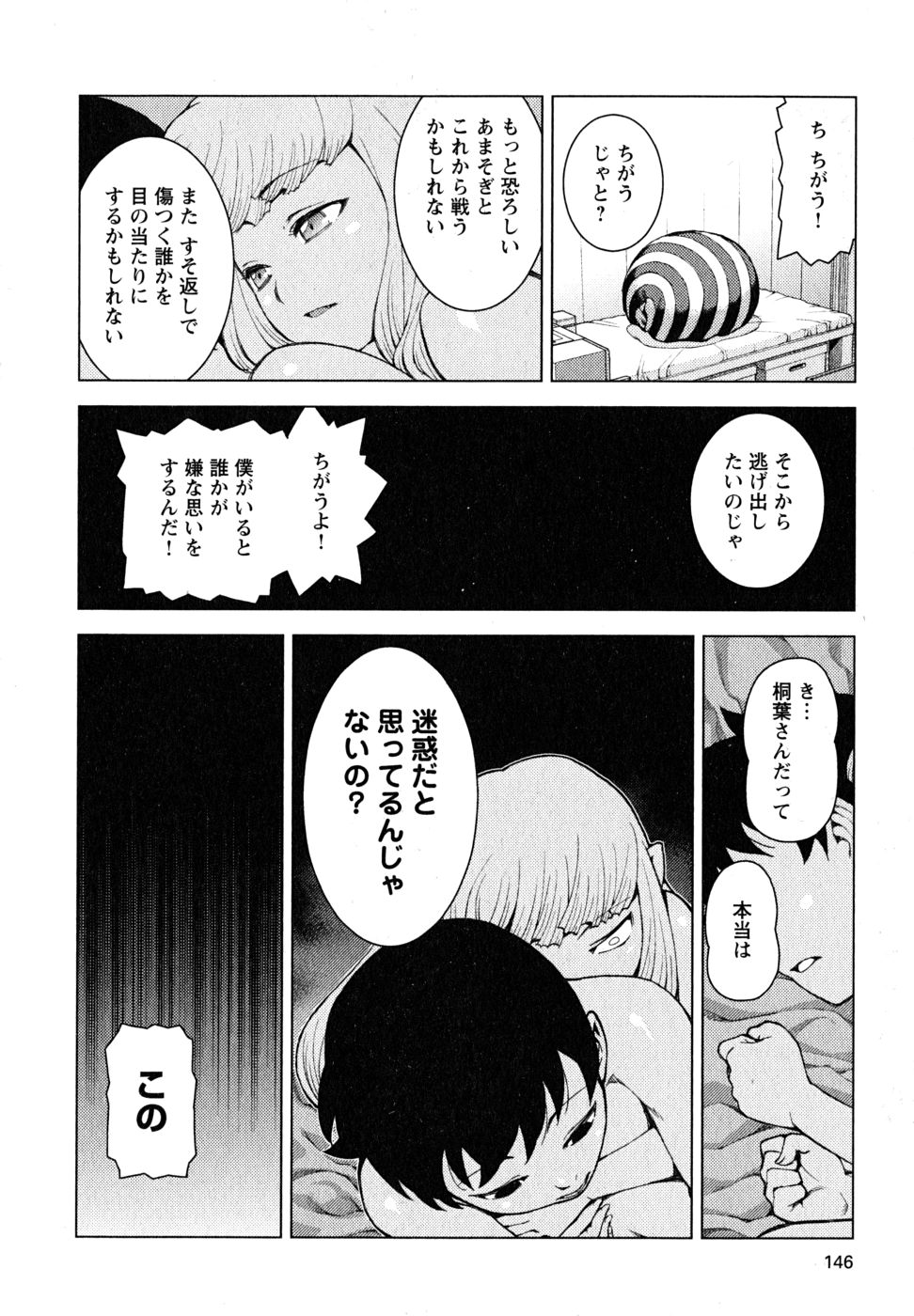 つぐもも Chap 23 - Next Chap 24