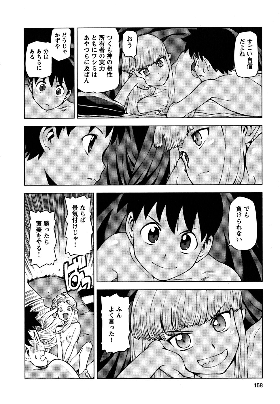 つぐもも Chap 23 - Next Chap 24