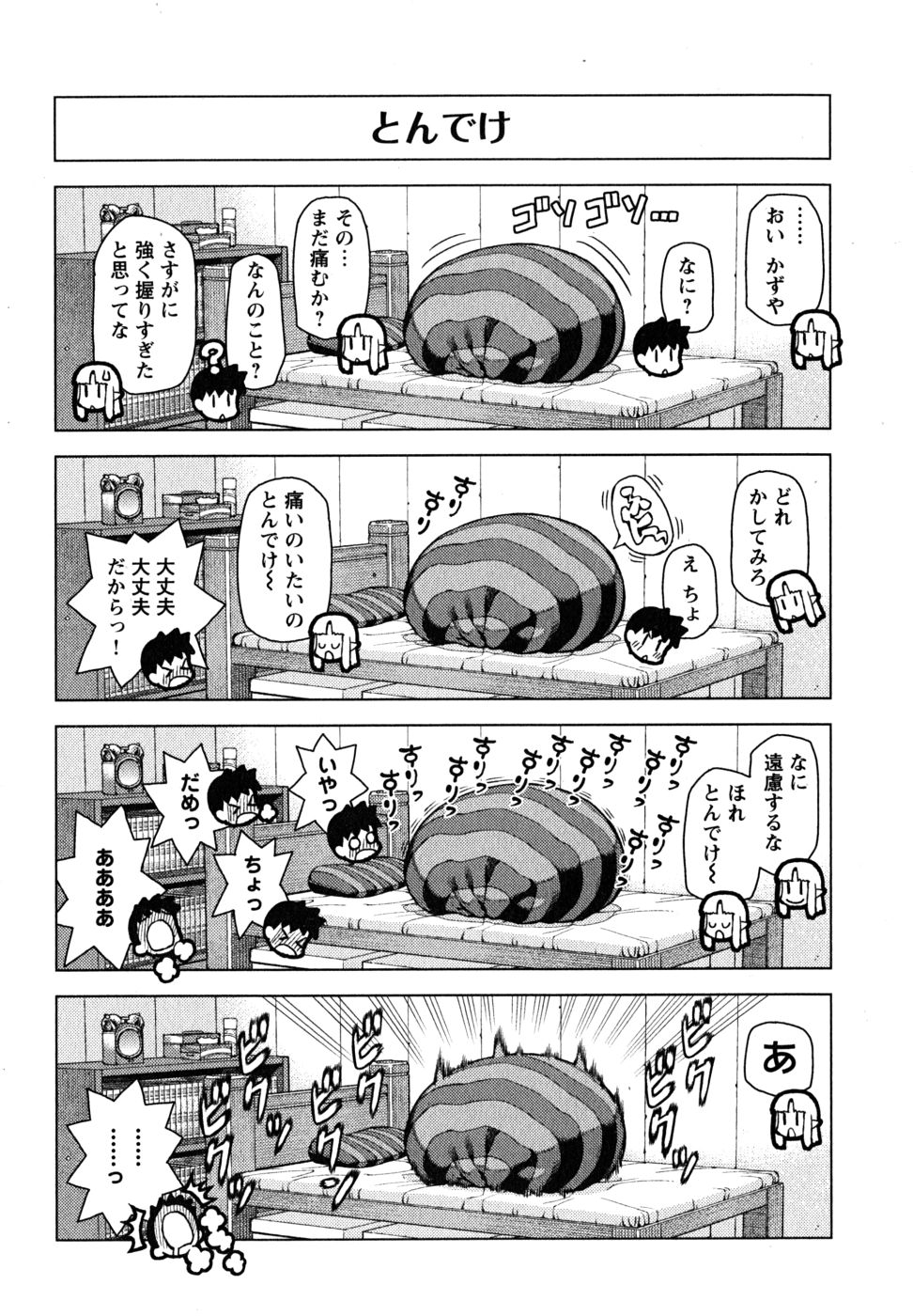 つぐもも Chap 23 - Next Chap 24