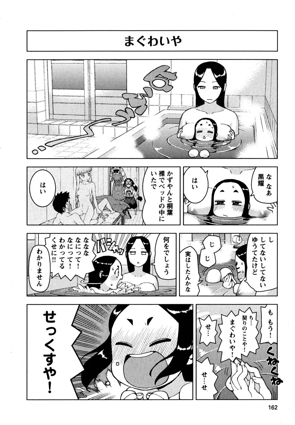 つぐもも Chap 23 - Next Chap 24
