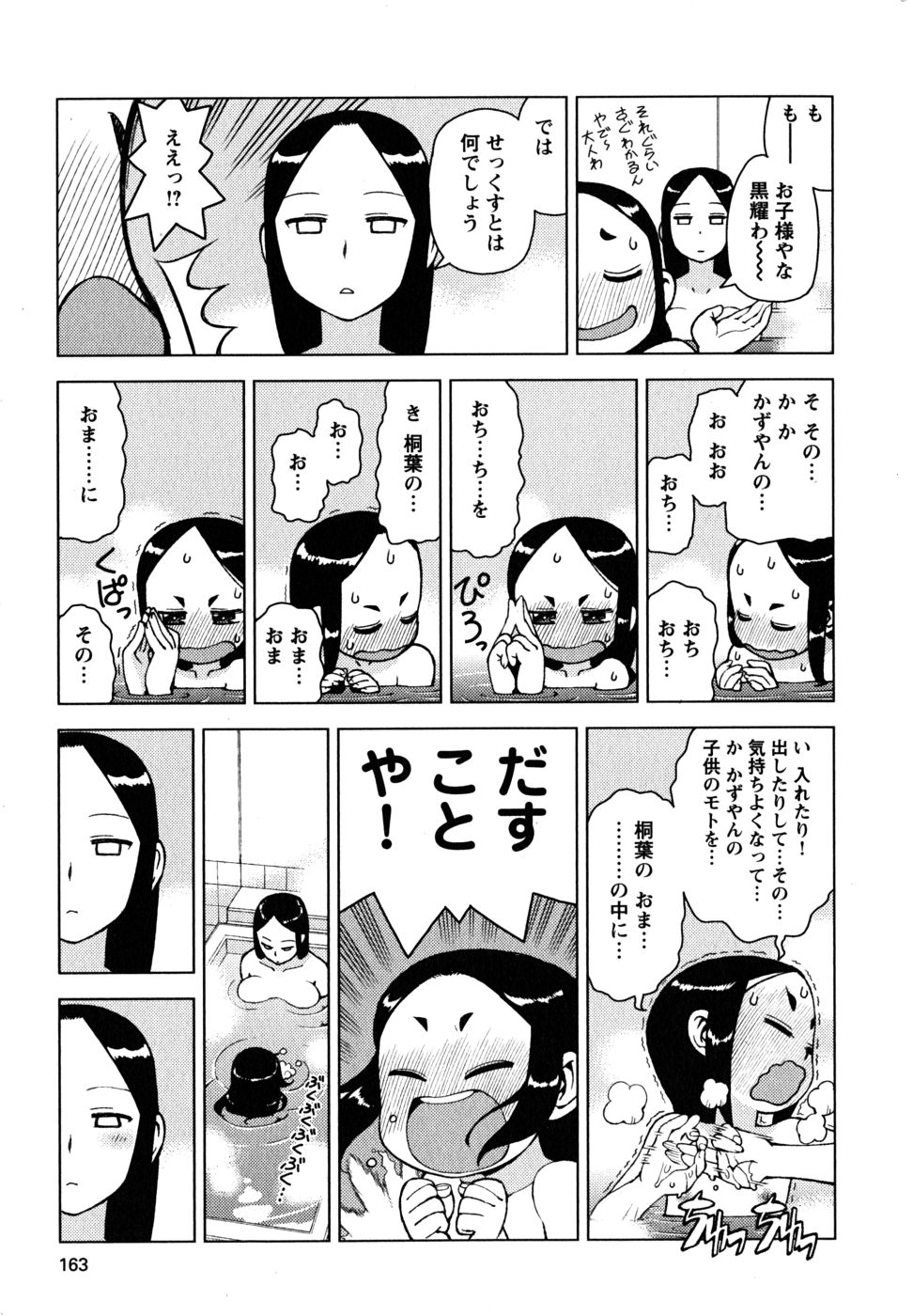 つぐもも Chap 23 - Next Chap 24