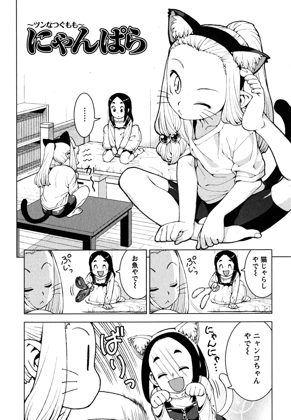 つぐもも Chap 23 - Next Chap 24
