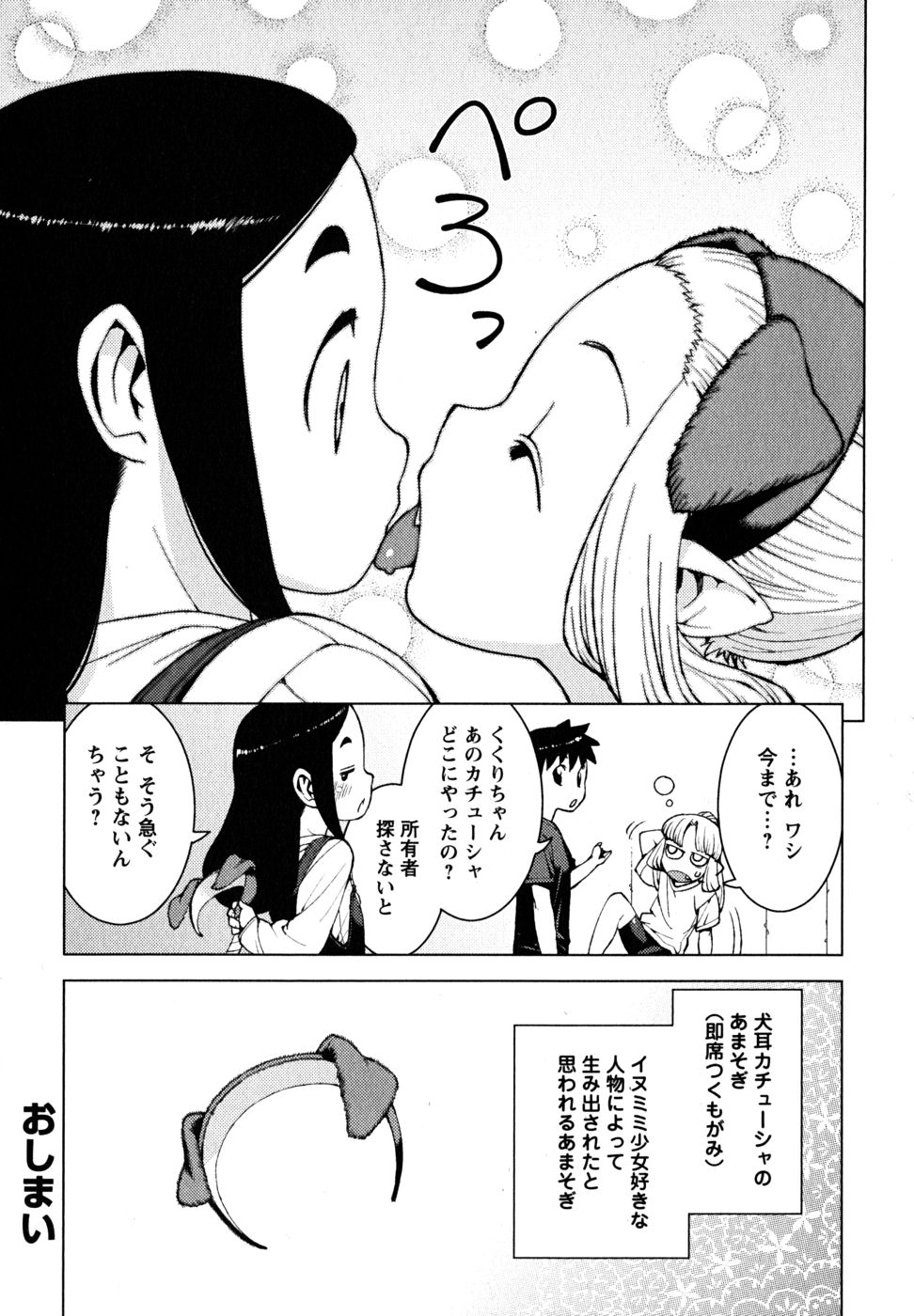 つぐもも Chap 23 - Next Chap 24