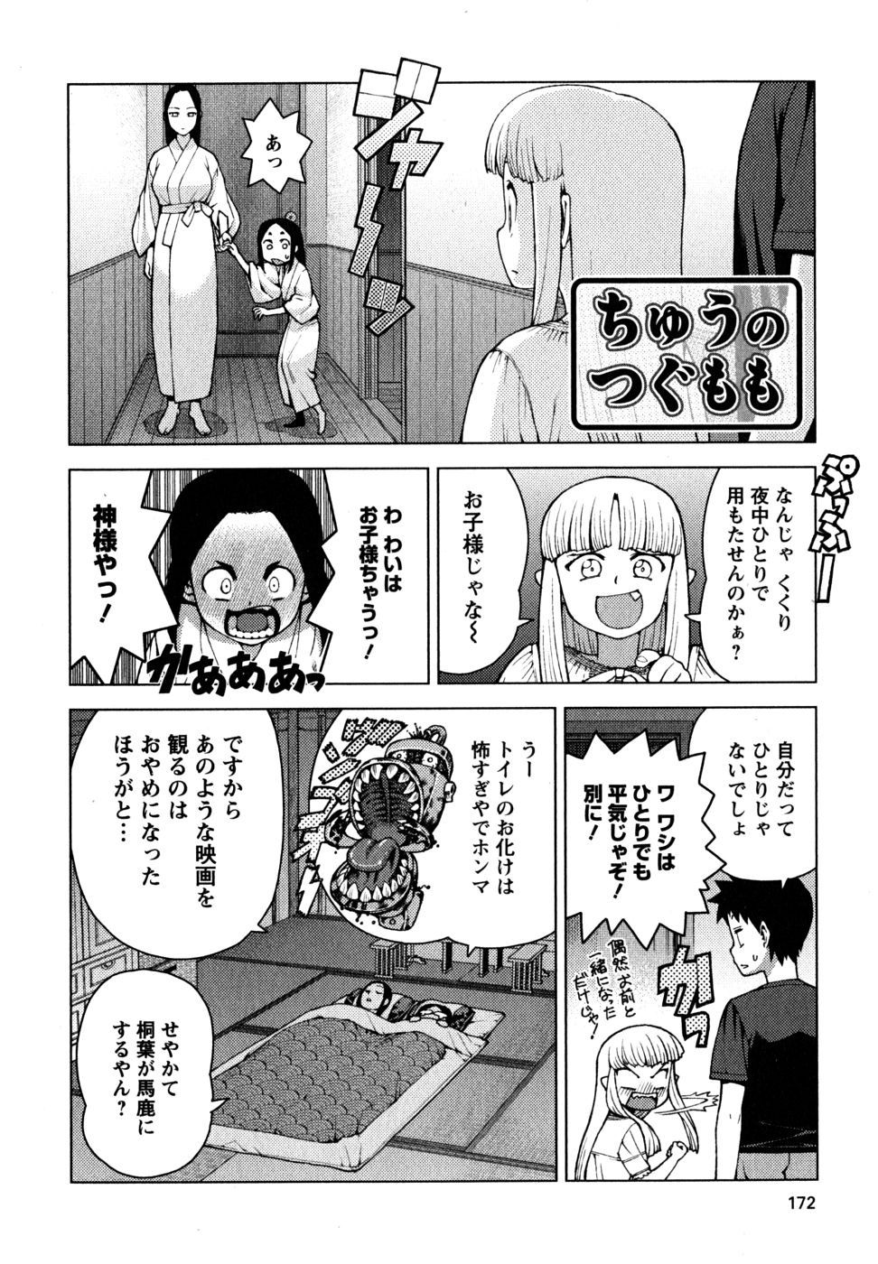 つぐもも Chap 23 - Next Chap 24