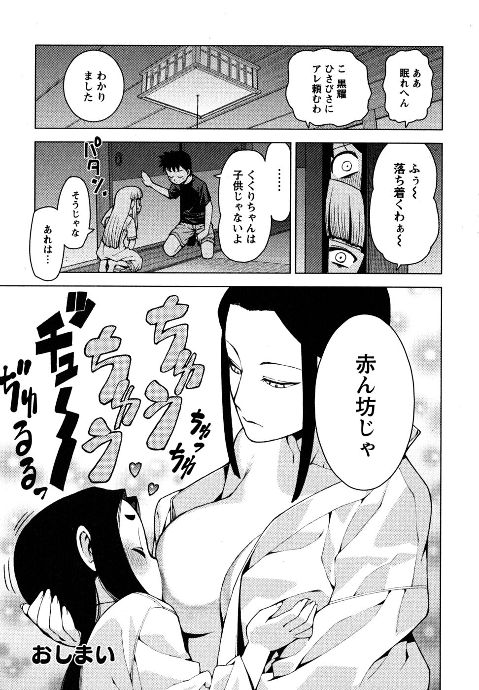 つぐもも Chap 23 - Next Chap 24