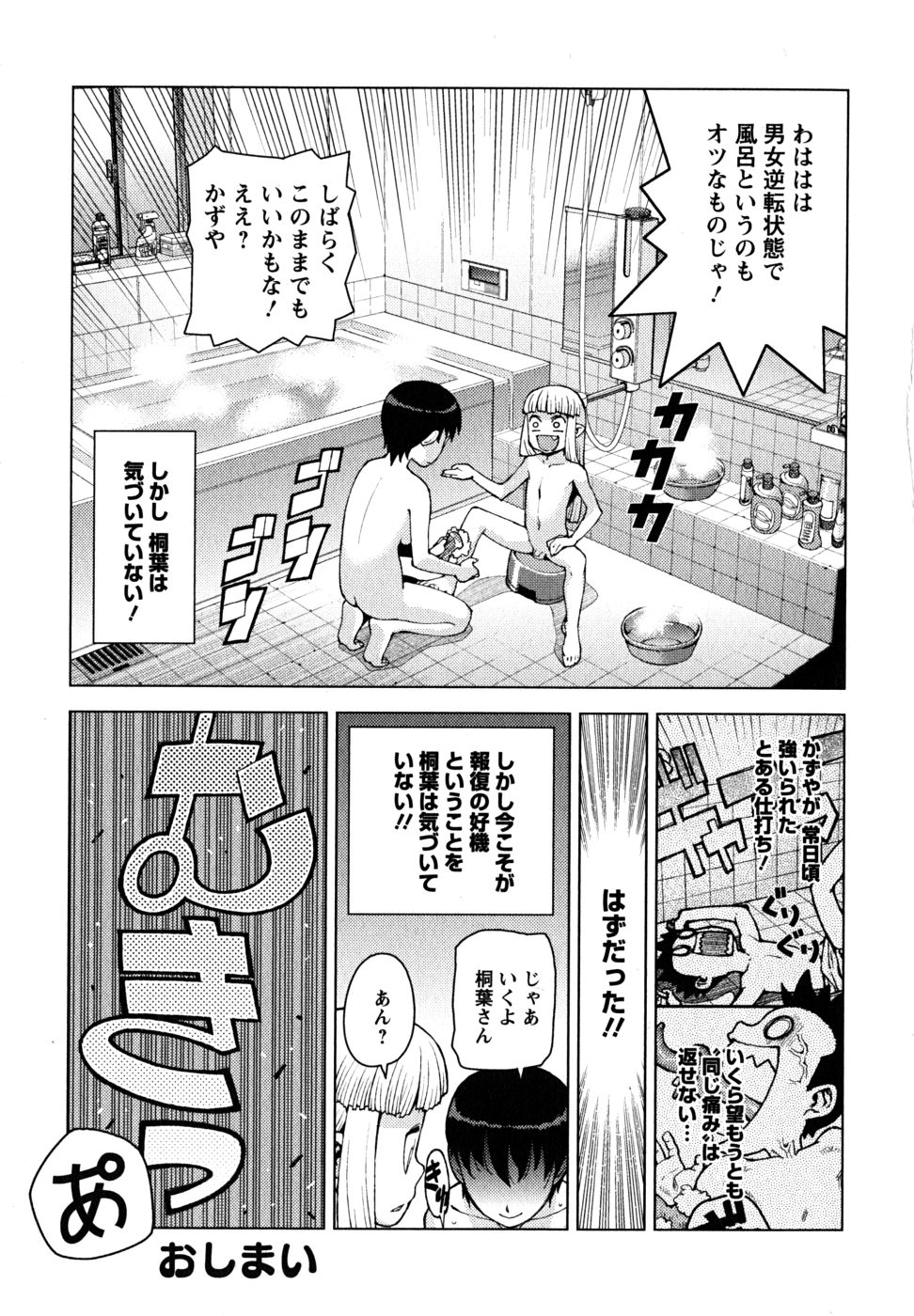 つぐもも Chap 23 - Next Chap 24