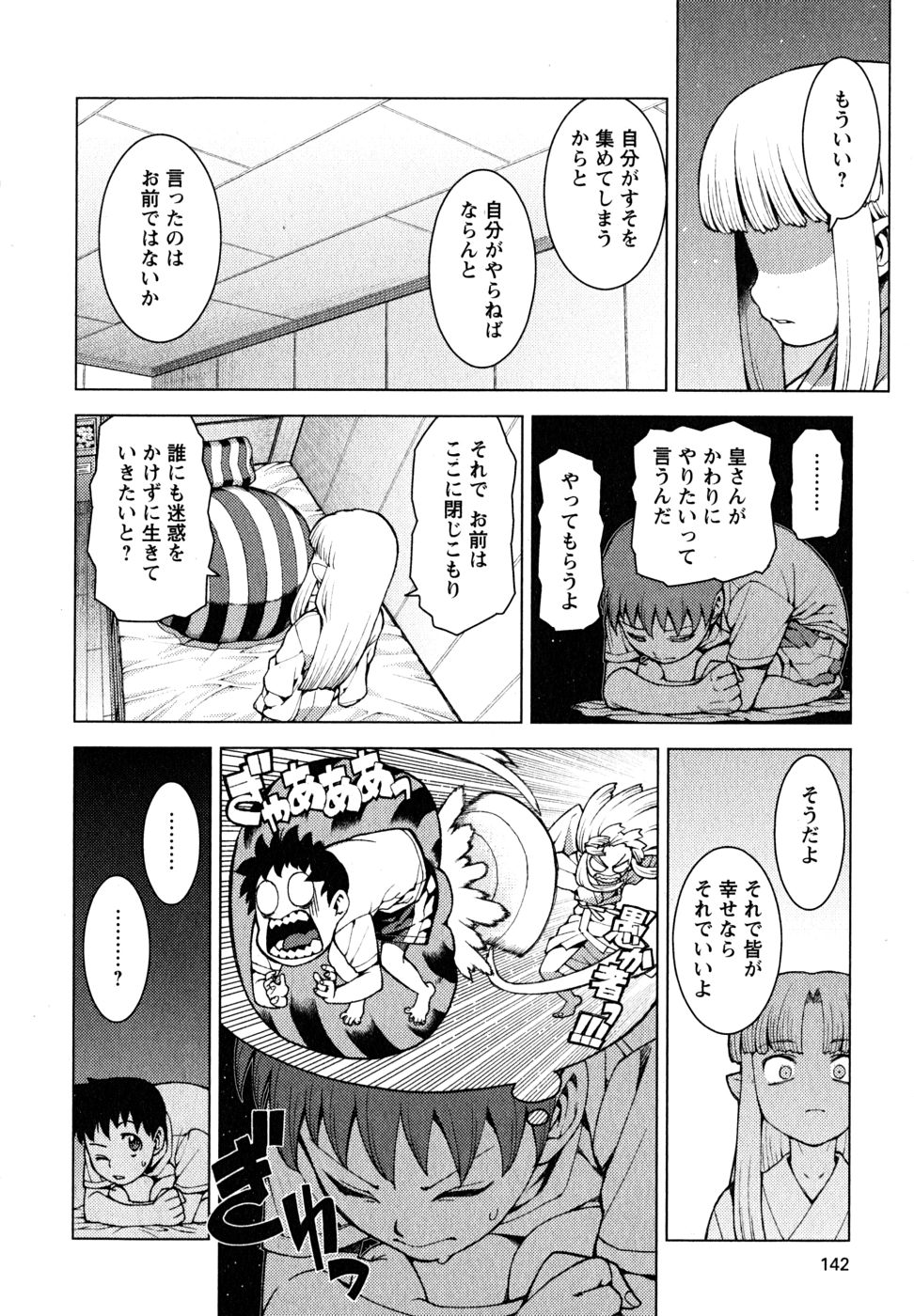 つぐもも Chap 23 - Next Chap 24